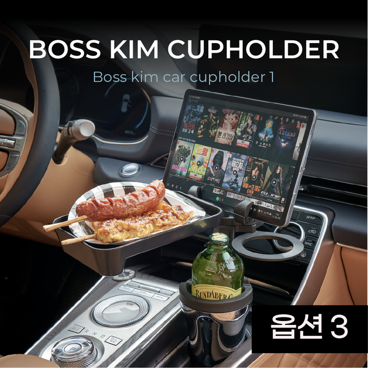 보스킴 태블릿PC 거치가능한 보냉보온 차량용 컵홀더 + 맥세이프충전테이블, 1개