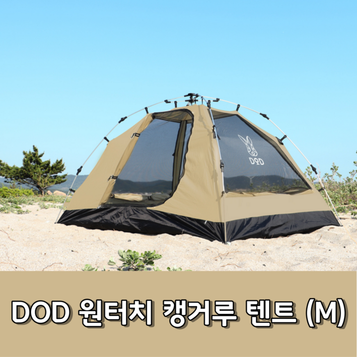 DOD 원터치 캥거루 텐트 M T3617TN