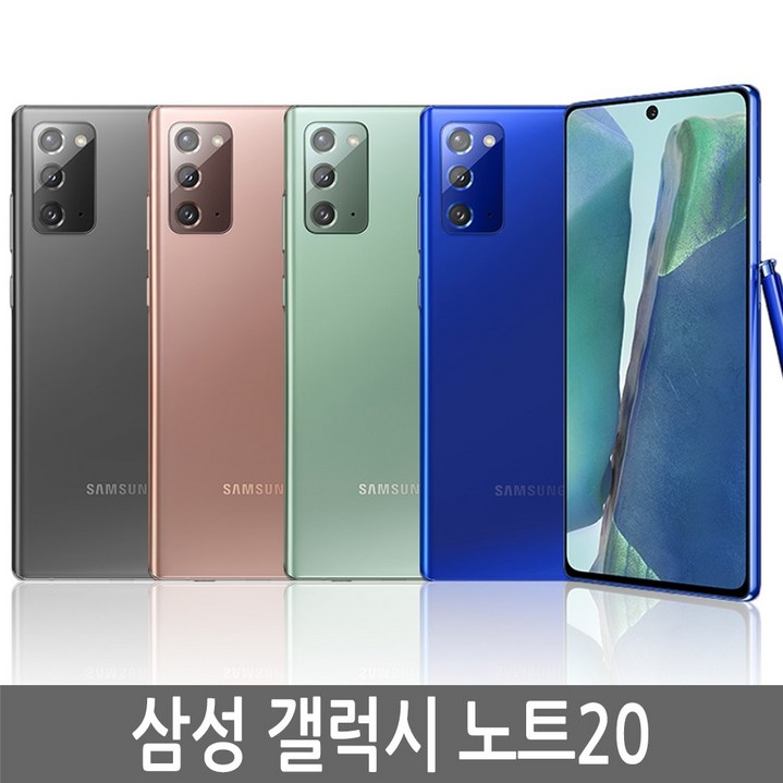 삼성 갤럭시 노트20 256GB SMN981 기가 공기계 자급제