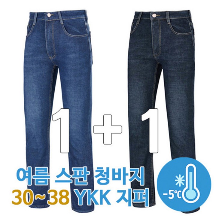빌리원 여름 스판 청바지 1+1 일자핏 아이스 데님팬츠 데일리 YKK지퍼