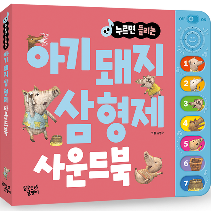 누르면 들리는 명작동화 사운드북
