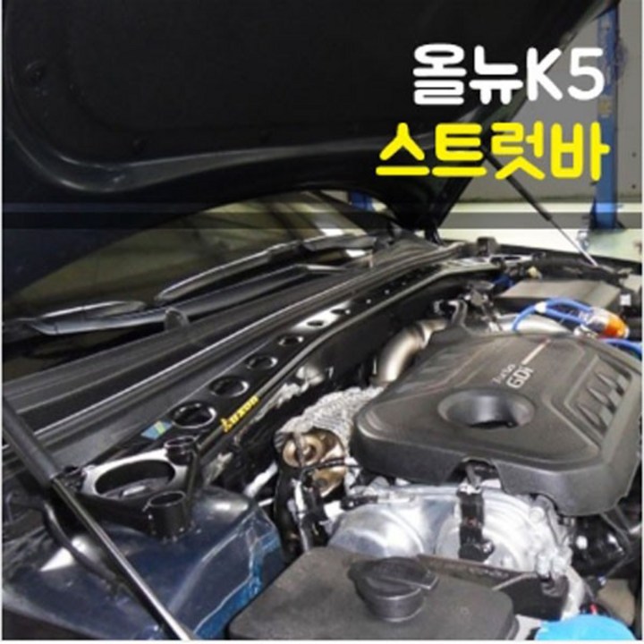 룩손 올뉴K5 스트럿바 블랙  스트럿바 마감캡 무상증정