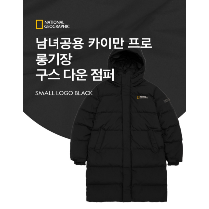 마지막특가 이월상품 내셔널지오그레픽 카이만 롱패딩 스몰로고 남여공용 패딩 재고 소진시 판매종료 마지막특가 이월상품 내셔널지오그레픽 카이만 롱패딩 스몰로고 남여공용 패딩 재고 소진시 판매종료