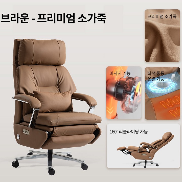 마제스티 프리미엄 중역의자 냉풍 & 열선 마사지 기능 사무용의자 전동 리클라이너