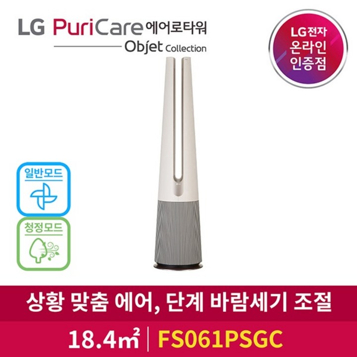 [LG전자] LG 퓨리케어 에어로타워 오브제컬렉션 FS061PSGC 선풍