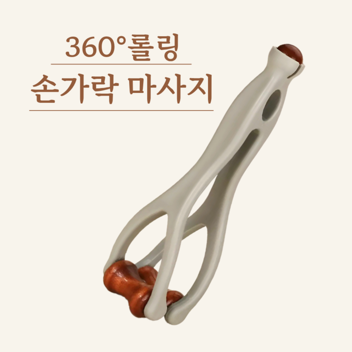 베라룩 손가락 마사지기 360도 롤링 지압 원목 롤러