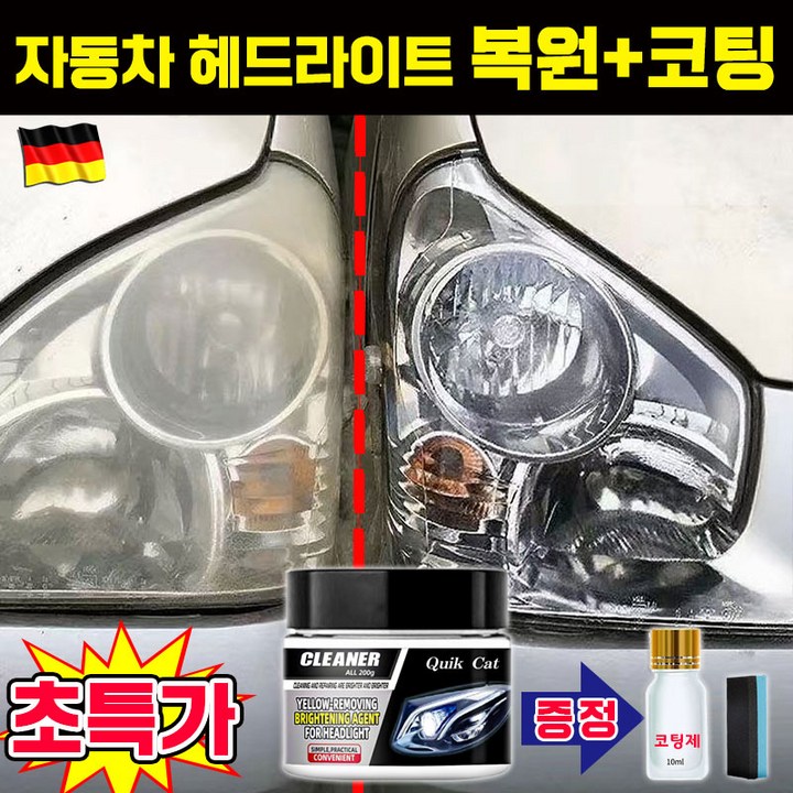 11122 자동차 헤드라이트 복원제 UV코팅제 전조등 복원 코팅제 보호제 차량용 오토바이