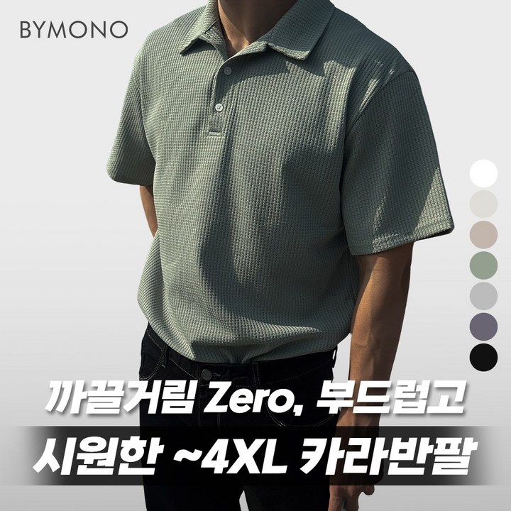 M4XL 7color 쿨링 와플 카라 반팔티 바이모노 빅사이즈쇼핑몰 M L XL 2XL 3XL 4XL 화이트 베이지 그레이 카키 블랙