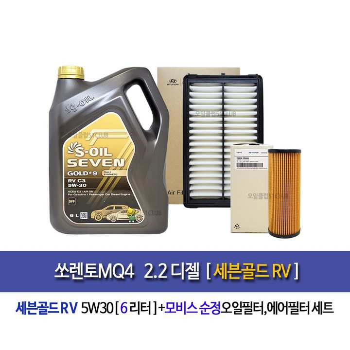 SorentoMq4 2.2Diesel 7Gold RV 5W30(6L)Engline oil SET 쏘렌토MQ4 디젤 세븐골드RV(6L) 엔진오일세트2R-L1