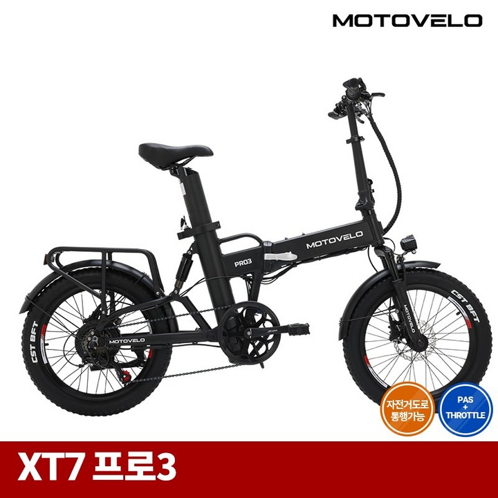 모토벨로 XT7 프로3 전기자전거 1520Ah 사은품 6종 증정