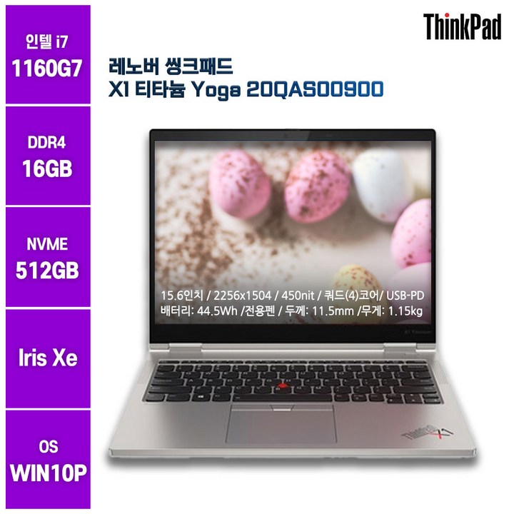 씽크패드 고사양노트북 레노버 씽크패드 X1 Titanium Yoga 20QAS00900, 레노버 X1 Titanium 20QAS00900, WIN10 Pro, 16GB, 512GB, 실버