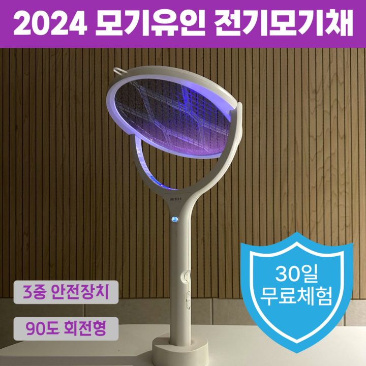 HUELLE LED 유인 3중보호 전기 모기채 충전식 HUELLE LED 유인 3중보호 전기 모기채 충전식