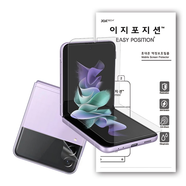이지포지션 지문방지 저반사 무광택 액정보호 필름, 3매 이지포지션 지문방지 저반사 무광택 액정보호 필름, 3매