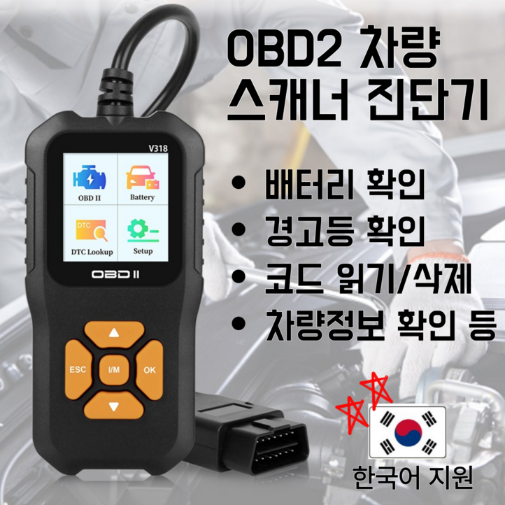 오토체크 자동차 스캐너 진단기 차량 고장 진단기 스캐너  OBD2
