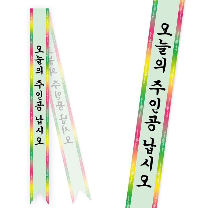 솔메이드 생일 어깨띠 파티 소품 오늘의주인공 축하 승진 44종