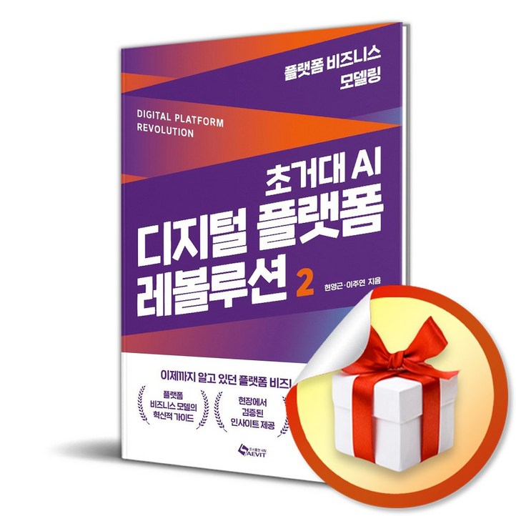 초거대 AI 디지털 플랫폼 레볼루션 2 이엔제이 전용 사 은 품 증 정