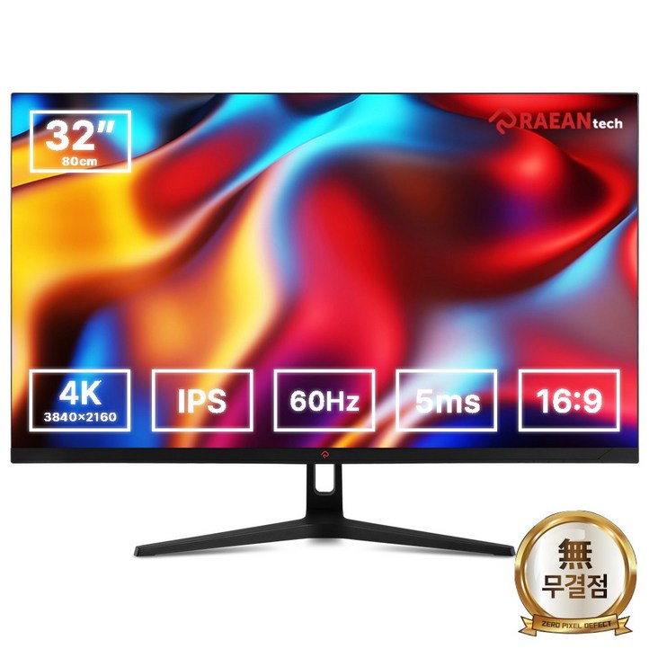 래안텍 본사 4K UHD IPS 32형 베젤리스 모니터, 80cm, BLAZE U3260CE무결점 래안텍 본사 4K UHD IPS 32형 베젤리스 모니터, 80cm, BLAZE U3260CE무결점
