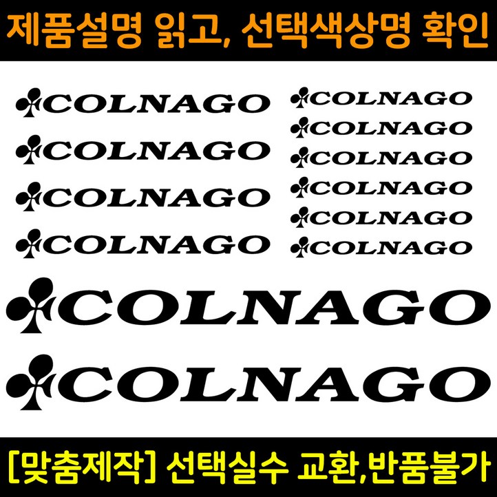 자전거로고데칼 BCS011 콜나고 COLNAGO 자전거프레임꾸미기용스티커 자전거로고데칼 BCS011 콜나고 COLNAGO 자전거프레임꾸미기용스티커