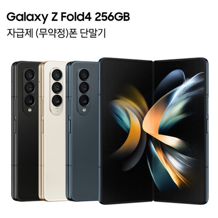 삼성전자 갤럭시 Z 폴드4 5G 자급제 SMF936N