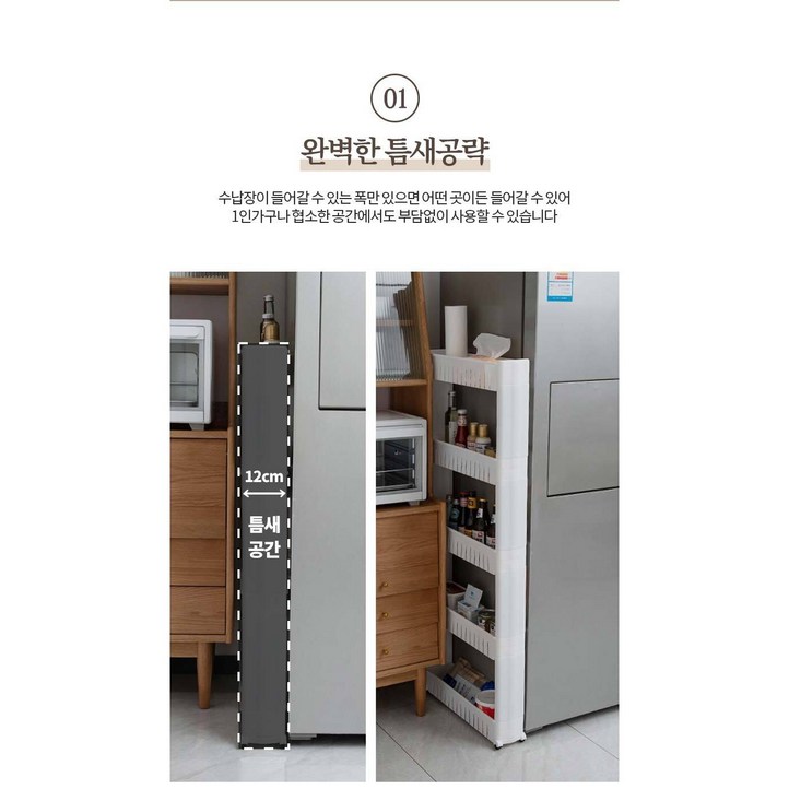 센스메이커 이동식 틈새 수납장 세탁실 세탁기 수납장, 4단