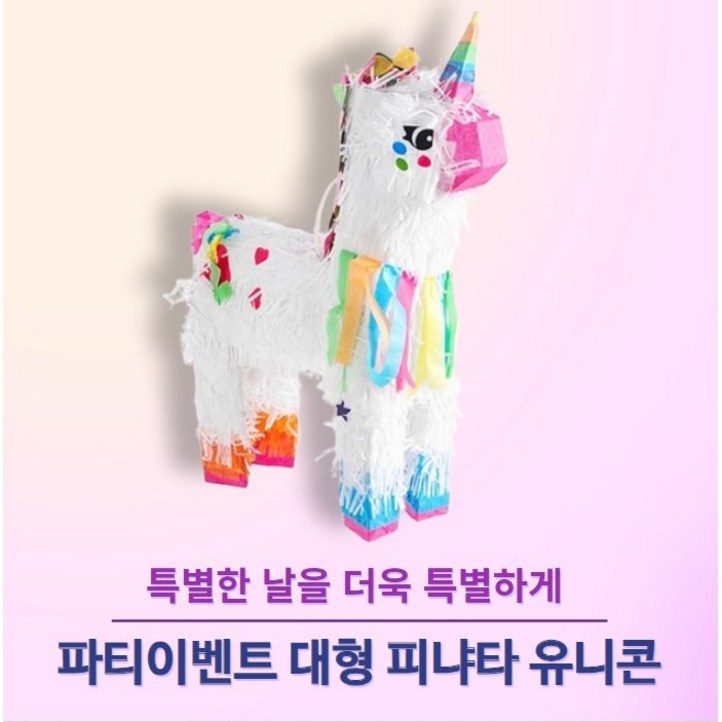 파티 행사 소품 대형 피냐타 유니콘, 1개, B형