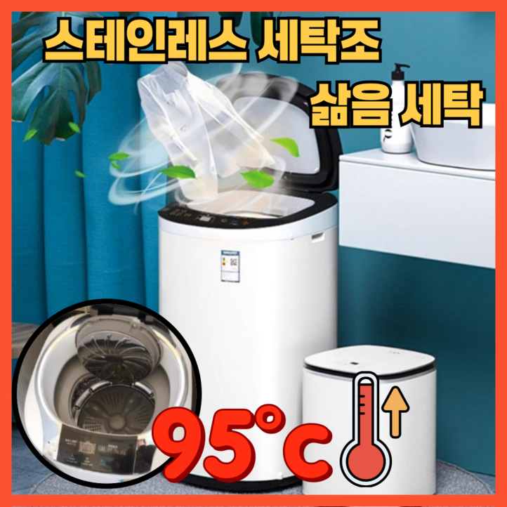 하우스랑 미니 세탁기 전자동 스테인레스 세탁조 고온살균 탈수 소형 하우스랑 미니 세탁기 전자동 스테인레스 세탁조 고온살균 탈수 소형