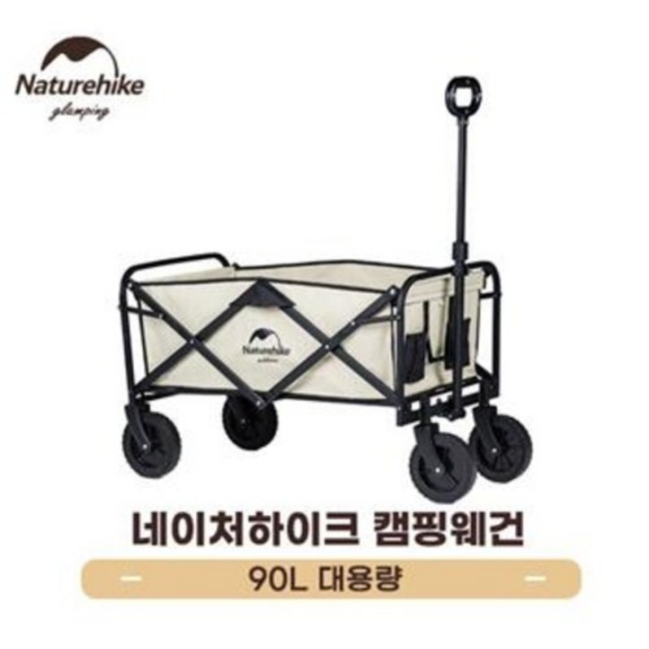 네이처하이크 캠핑웨건 오픈형 접이식 캐리어 왜건 폴딩카트 광폭 대형 짐수레 테이블 캠핑용 90L