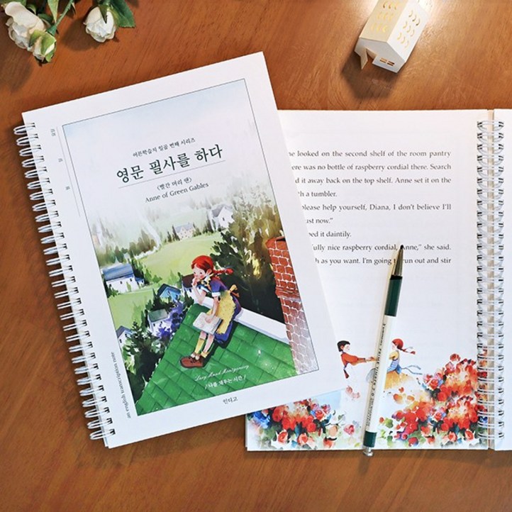 영문 필사를 하다 빨간머리 앤 필사 노트 어른 학습지 7, 단일상품