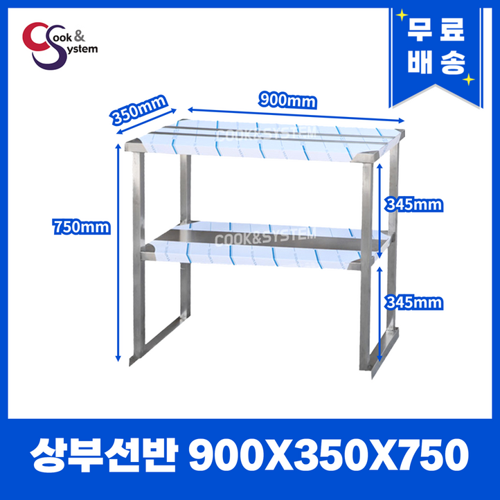 쿡앤시스템 업소용 상부선반 900 업소용수납선반 냉장고보조선반 조리대하부장착불, 김밥냉장고토핑냉장고용재질 STS 201
