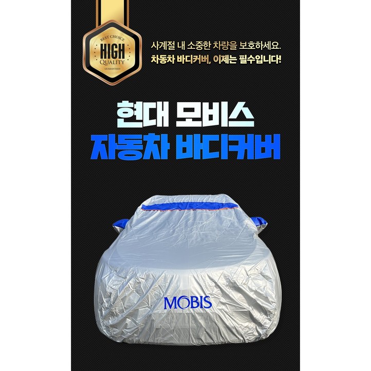 현대모비스 D번 그랜저2023년이후 GN7 K9 차량용 자동차 커버 덮개 성에방지 차카바 햇빛차단 겨울철필수품 현대모비스 D번 그랜저2023년이후 GN7 K9 차량용 자동차 커버 덮개 성에방지 차카바 햇빛차단 겨울철필수품