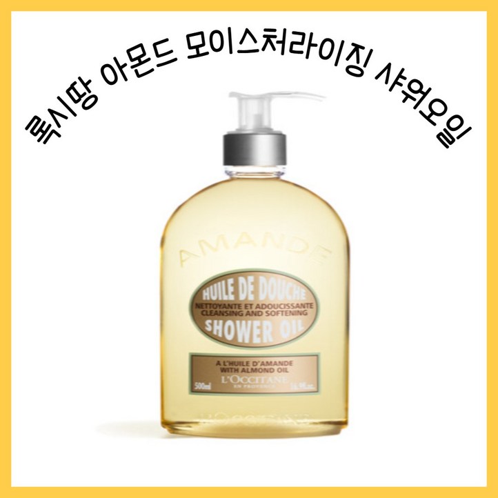 록시땅 아몬드 모이스쳐라이징 샤워 오일, 500ml, 1개