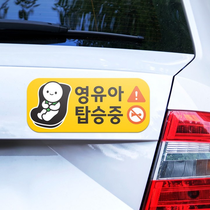 아기가 아이가 타고있어요 영유아 탑승중 자동차 자석 스티커, 1개