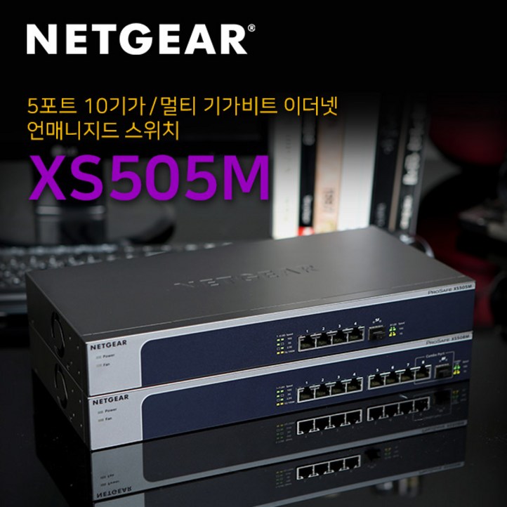 넷기어 XS505M 멀티 10G 4포트 기가비트 스위칭허브 1000Mbps, XS505M, 1개
