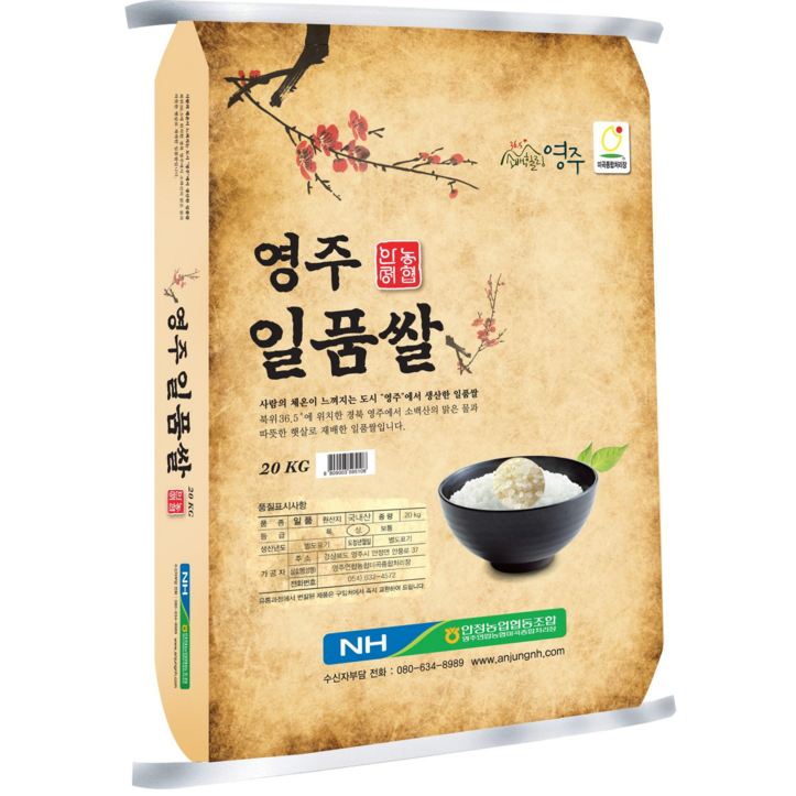 [당일도정] 23년산 영주일품쌀, 20kg, 1개 7704570000