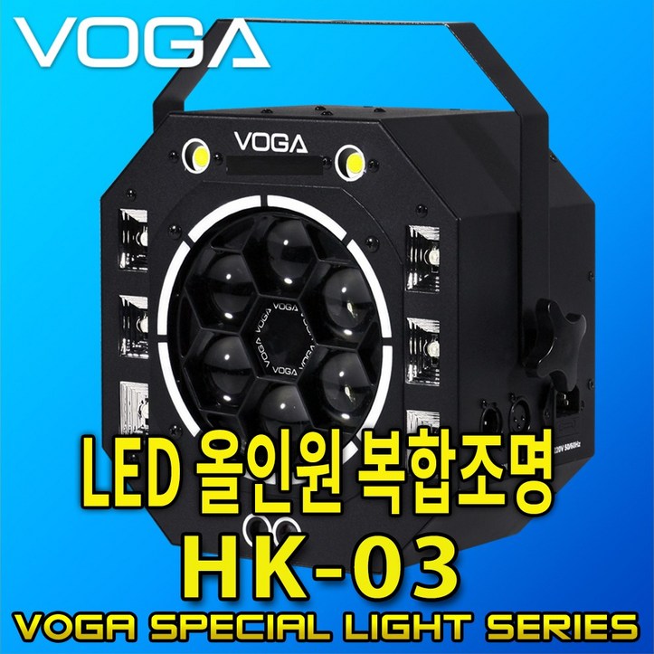 VOGA HK-03 올인원 복합조명무대연출 특수조명