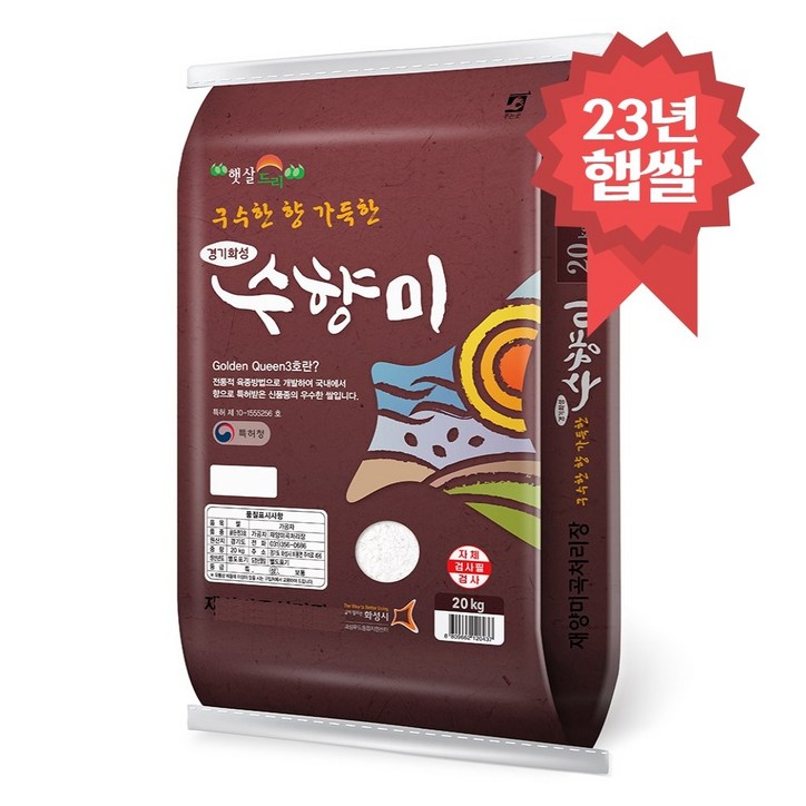 수향미 20kg 골드퀸3호