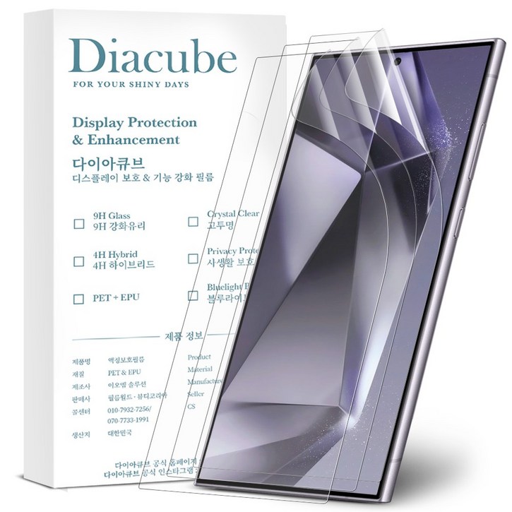 다이아큐브 갤럭시 S24울트라 5-in-1 EPU 신소재 하이브리드 자가복원 항균 지문인식 풀커버 액정보호필름 3P 정렬지그 간편부착