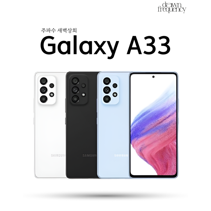 삼성 갤럭시 A33 중고 중고폰 공기계 알뜰폰 자급제