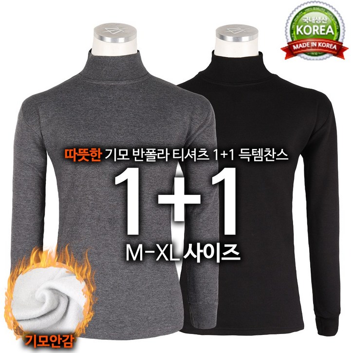 모스트젠틀맨 11 기본무지반폴라 남성 기모 스판 입기 좋은 반폴라 티셔츠 포근한