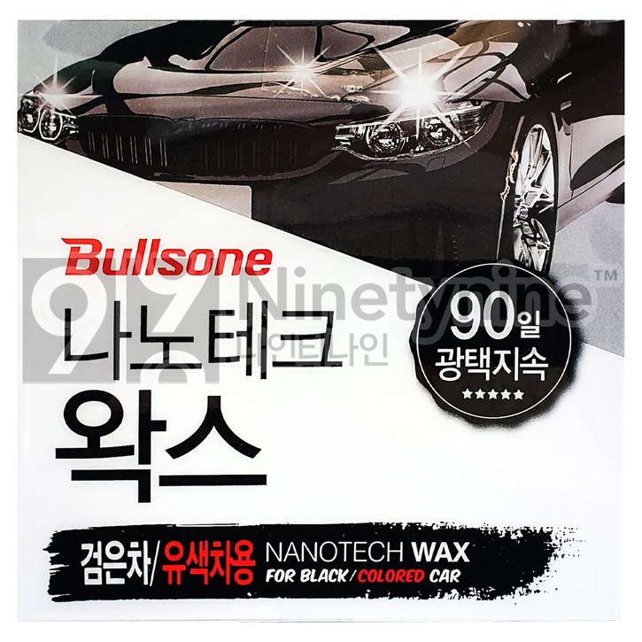 불스원 검은차 전용 나노테크 왁스 고기능 3중 코팅보호 90일 광택 지속 광택 코팅왁스