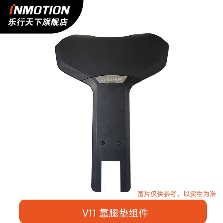 인모션 V11 스마트 전동휠 시트 발판 클램프 충전 악세사리