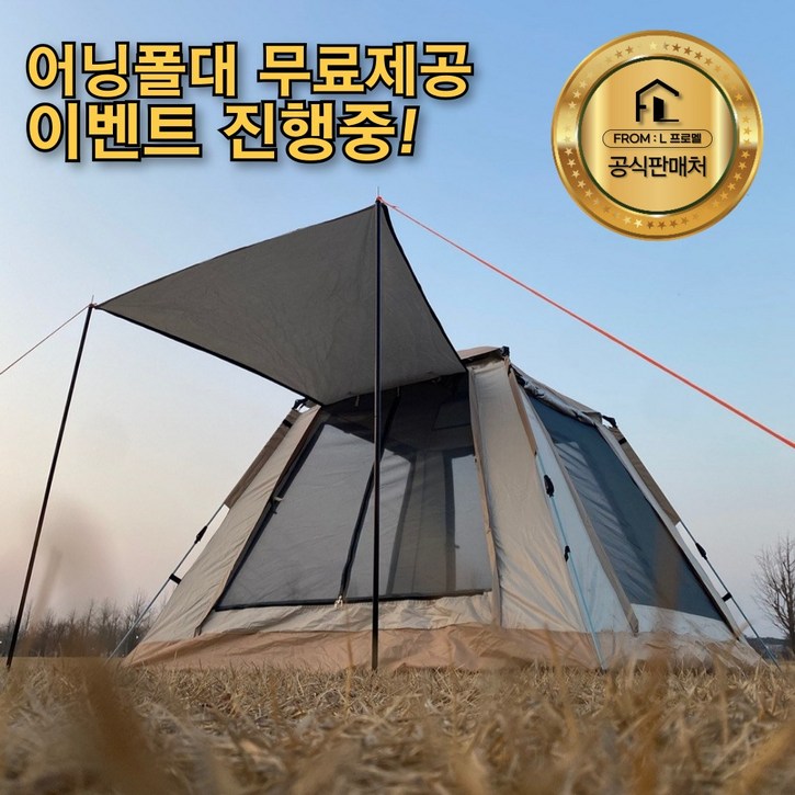 프로멜 프리미엄 원터치 텐트, 56인용, 단일 색상