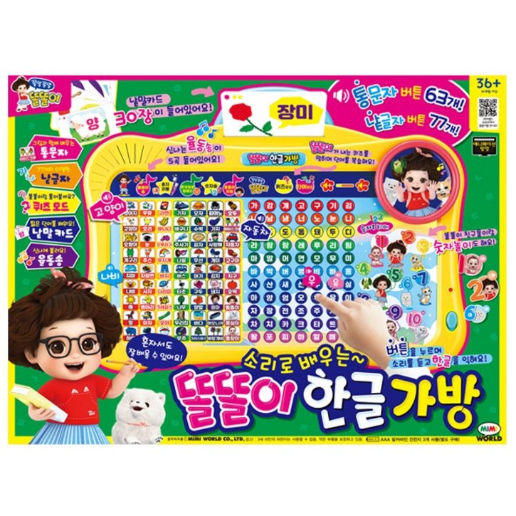 미미월드 소리로 배우는 똘똘이 한글가방