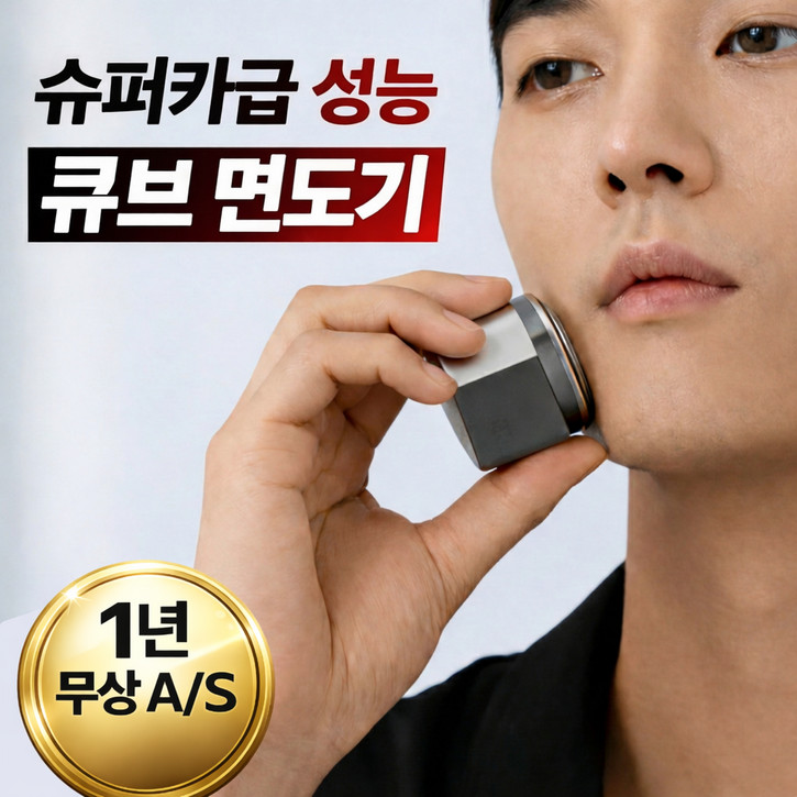 큐브에어컷 휴대용 초미니 차량용 전기면도기 c타입