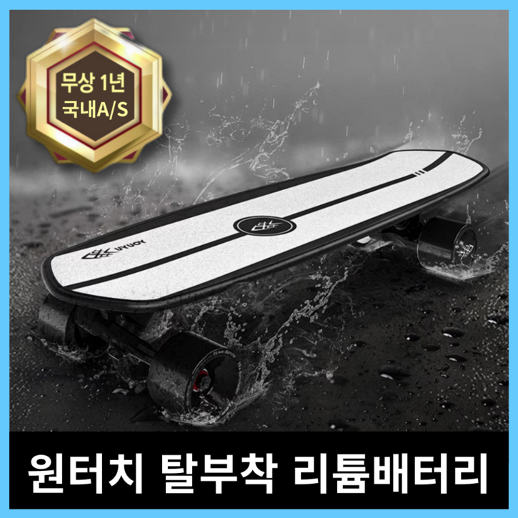 루아준 고출력 전동 스케이트 board 보드 롱 크루져 전기 모터 미니 출퇴근