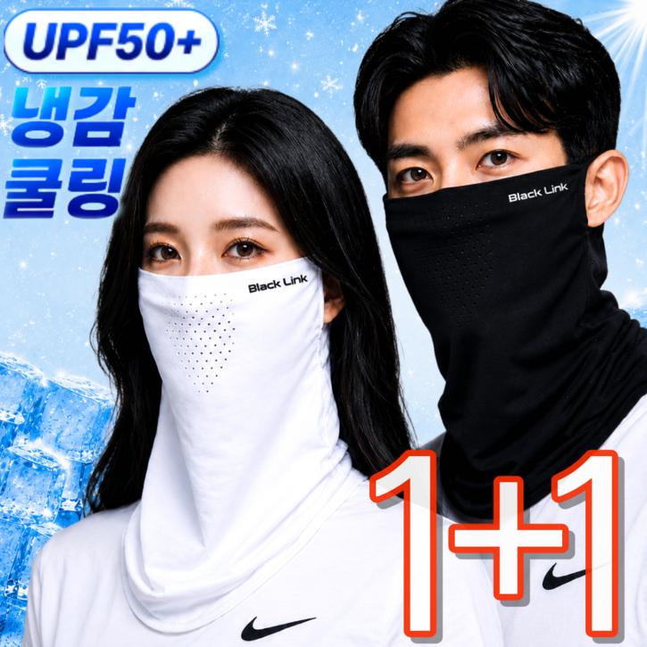 블랙링크 자외선차단 마스크 냉감 스포츠 골프 쿨마스크 1+1