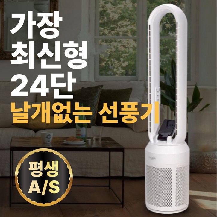 [업그레이드]최신형 BLDC 항공모터 타워형 날개없는 선풍기 가정용, 1세트, 리모컨