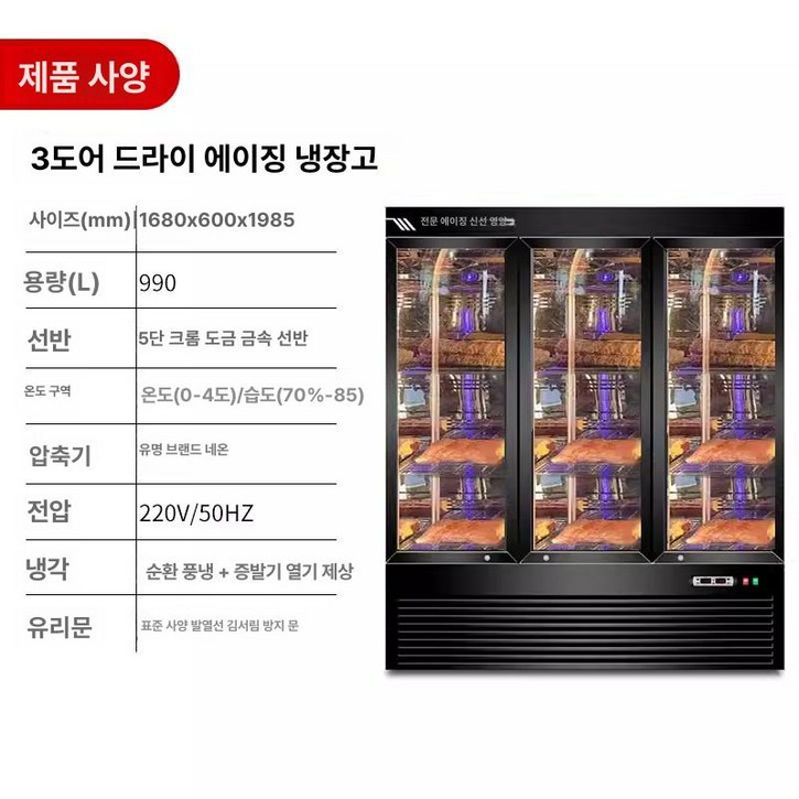 아티 드라이에이징냉장고 고기 고기숙성고 냉장고, 슈프림삼중문냉장고스테인리스스틸케이스, 기본 색상