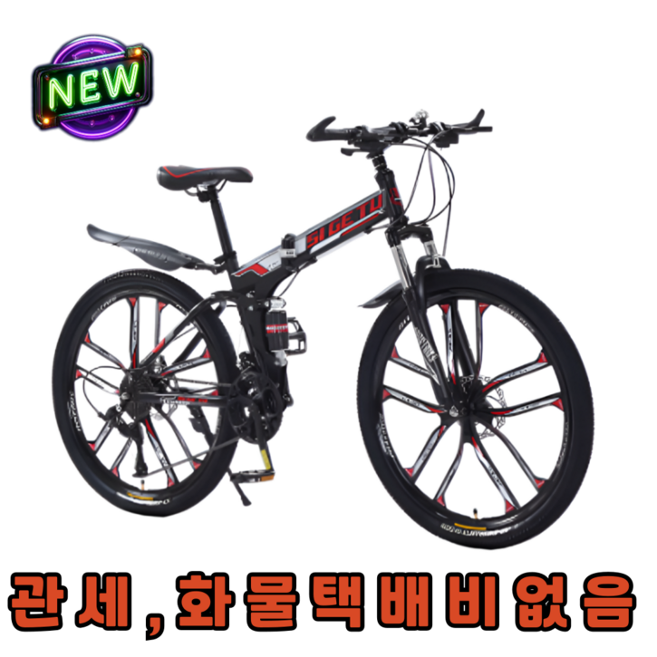 슈툼렉 자전거 접이식 산악 mtb 26인치 성인 입문용 트랙 출퇴근용 가성비 광폭자전거, 1개, 66cm, 블랙앤레드-3날휠