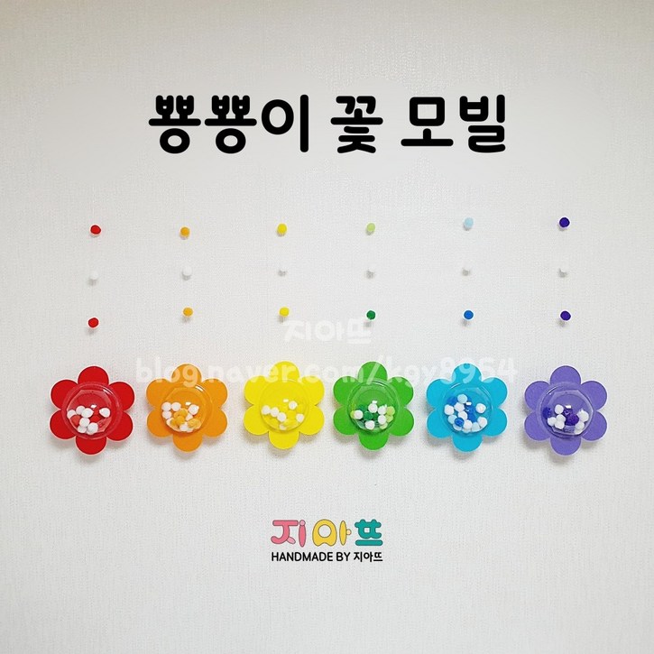 뿅뿅이 꽃 모빌 어린이집 유치원 신학기환경구성 봄모빌 펠트 입체모빌